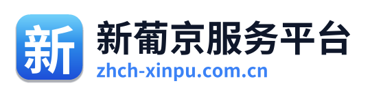 新葡京服务平台